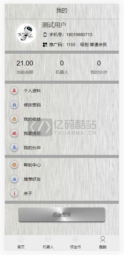 最新版仿鸿海智能广告机器人系统，广告机器人赚钱源码插图1