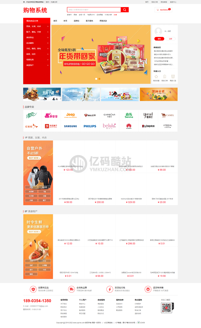 UQCMS云商-B2B2C系统（多商户电商系统）购物商城源码下载插图