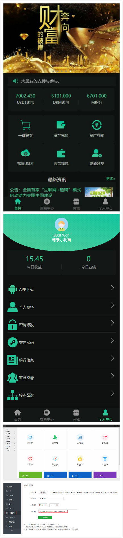 区块链挖矿系统交易中心带推广分成系统源码