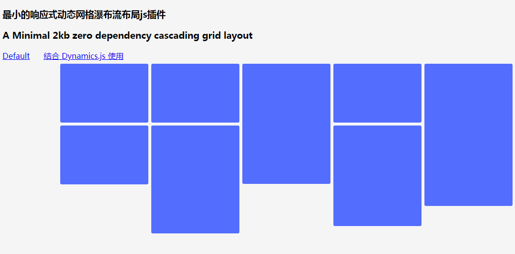 响应式minigrid.js瀑布流插件_php网站模板