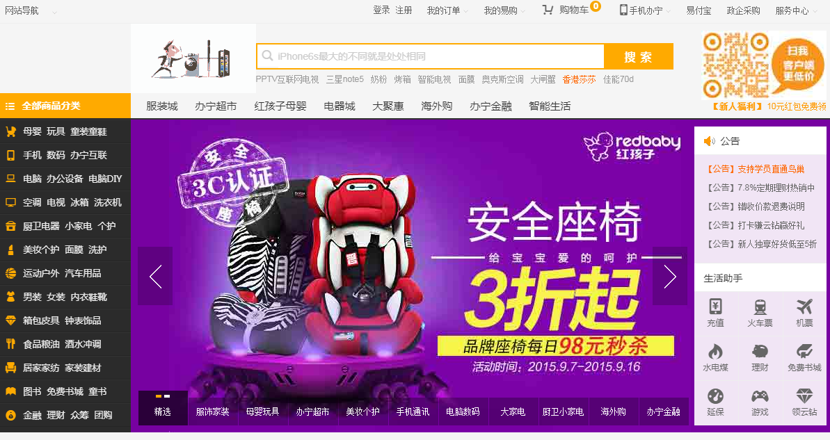 仿某宁易购前端模板_wordpress主题插图