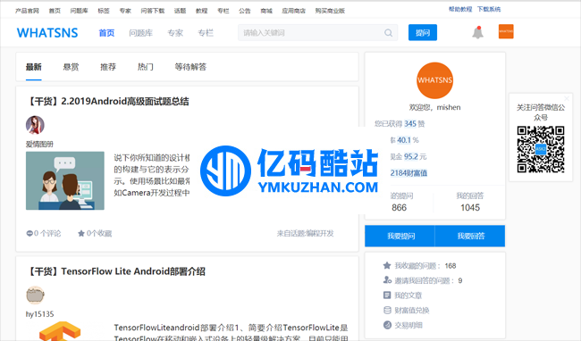 whatsns问答系统 v4.1