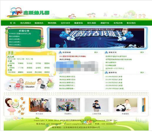 v2.8XYCMS幼儿园建站系统_Yunyiwl.com网站源码下载插图
