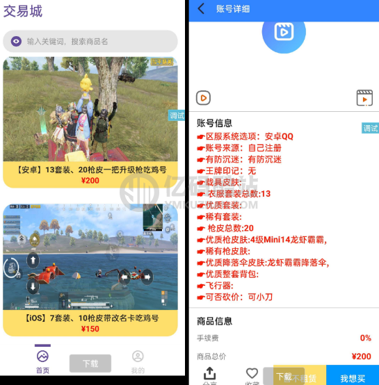 免费下载IAPP交易平台源码免费下载全源无接口插图