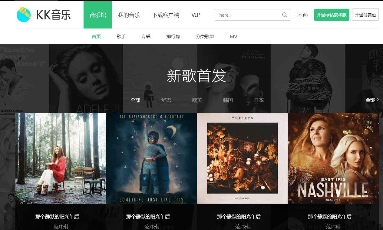 jQuery仿kk音乐官网首页效果_html网站模板