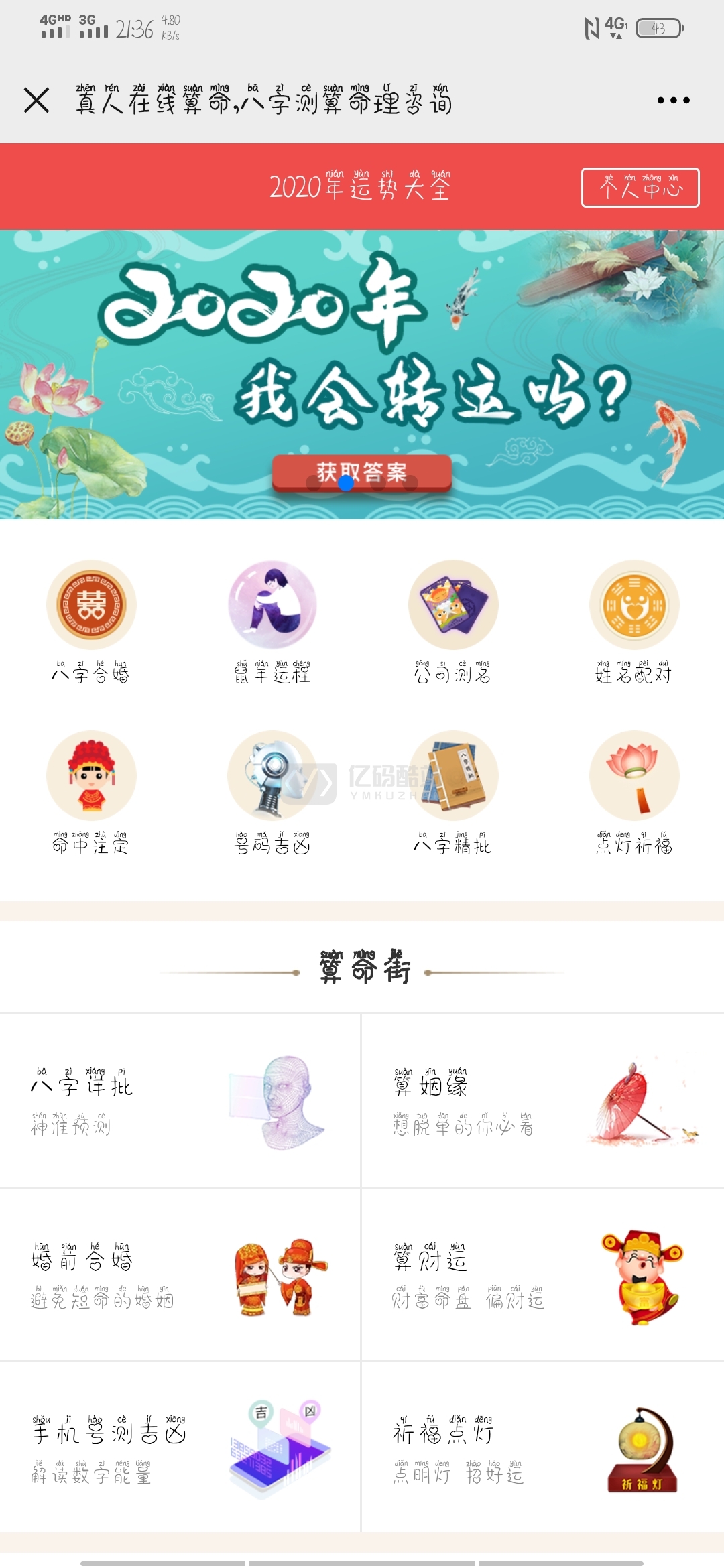 亲测2020最新开运网源码-八字占卜算命运势测算、算财运算姻缘,易经周易,号码测吉凶,宝宝起名插图1 亲测2020最新开运网源码-八字占卜算命运势测算、算财运算姻缘,易经周易,号码测吉凶,宝宝起名插图1