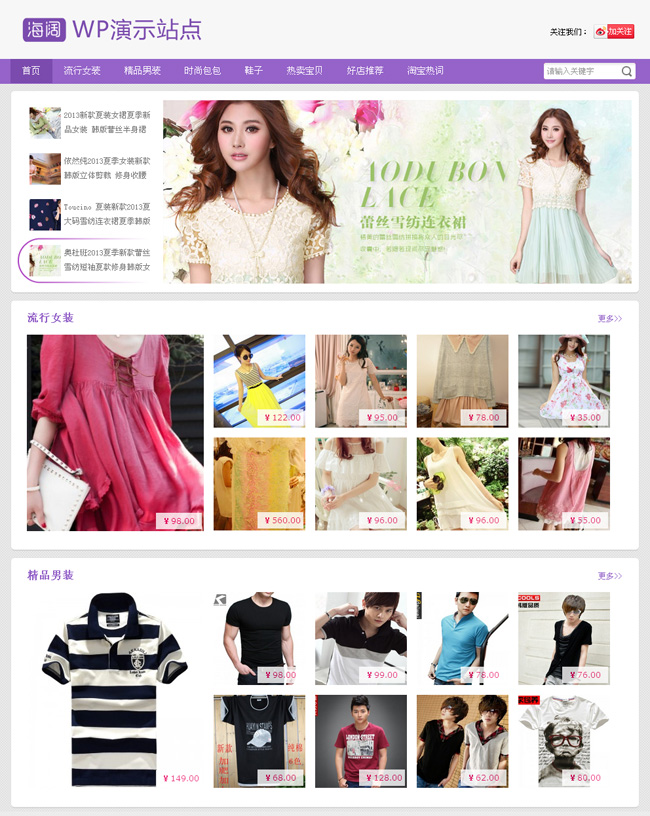 WP紫色淘宝客模板_Yunyiwl.com_主题模板插图