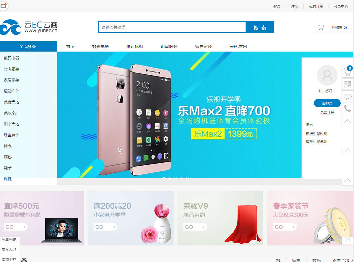 v1.2.1云EC电商系统_帝国cms模板插图