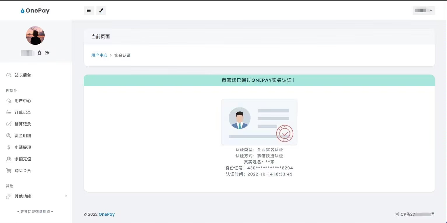 彩虹易支付商户页面美化模板源码/用户界面美化/首页美化源码插图3
