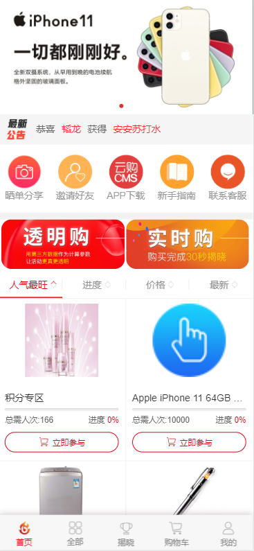 亲测源码一元云购一元夺宝整站打包_PC+wap手机端_可封装APP购物商城夺宝程序PHP源码下载插图1 亲测源码一元云购一元夺宝整站打包_PC+wap手机端_可封装APP购物商城夺宝程序PHP源码下载插图1