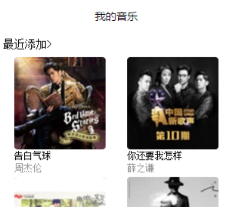 微信小程序-AppleMusic_php网站模板插图