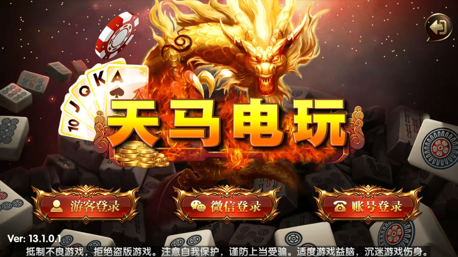 【组件+授权工具】最新一夜暴富天马电玩城完美服务器打包版本+完整数据+游戏众多