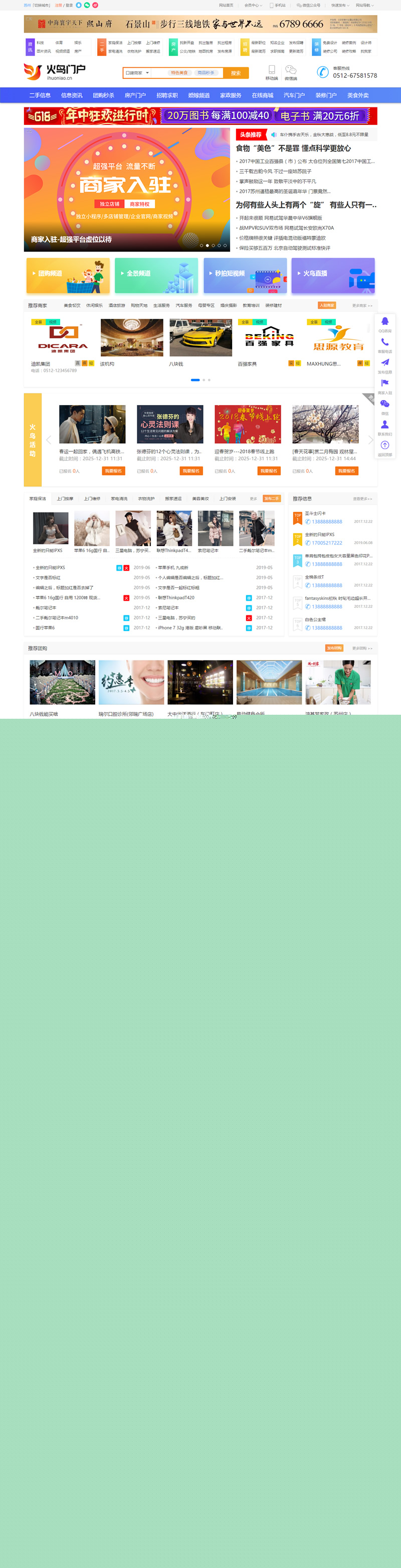 2019最新火鸟地方门户系统v4.2全套完整版源码