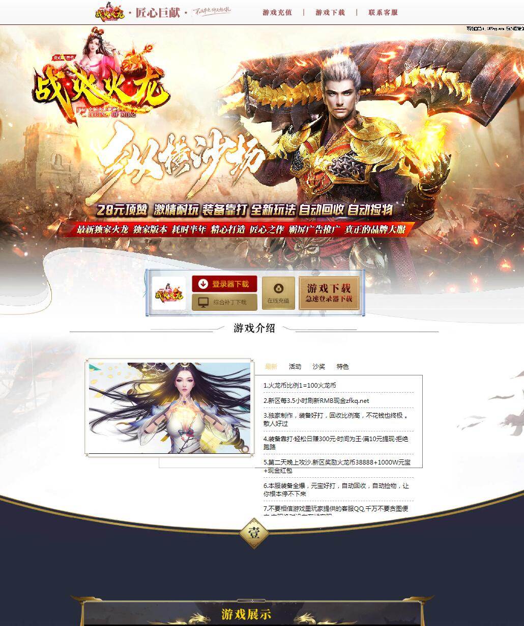 独家战火火龙复古单职业传奇服务端_28渊顶赞激情耐玩_自动捡物回收Gom引擎
