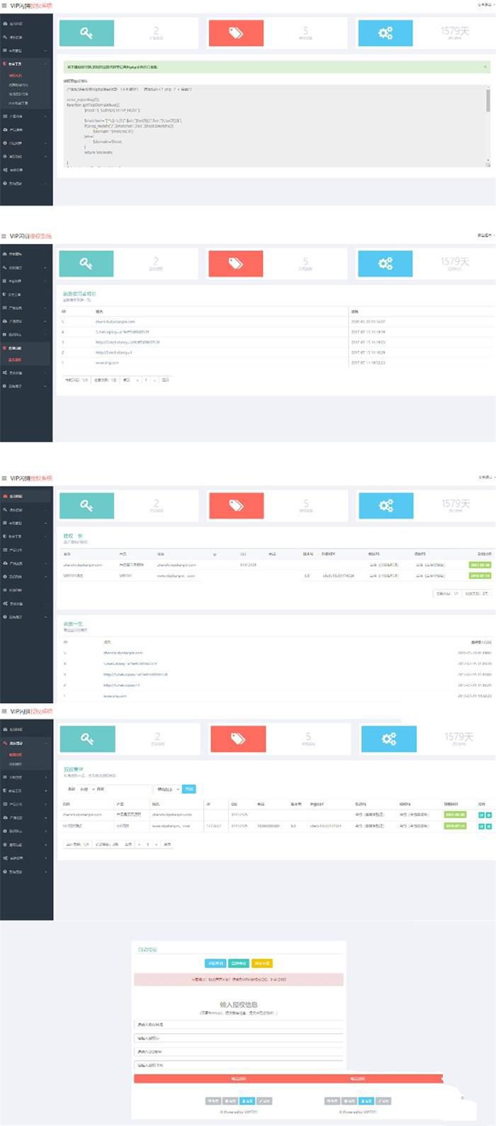 翼王定制授权系统+盗版追踪+域名IP双授权+在线加密系统