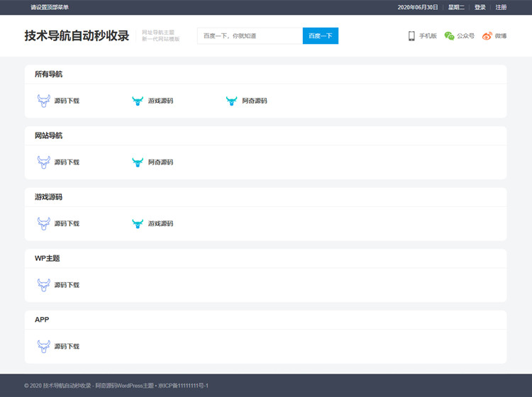全新WordPress响应式网址导航网站模板
