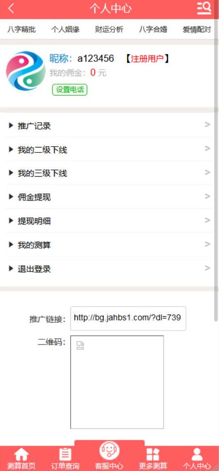 【整站源码】开运网算命周公解梦八字合婚姻缘预测网站源码全修复版对接免签支付插图1 19162217449