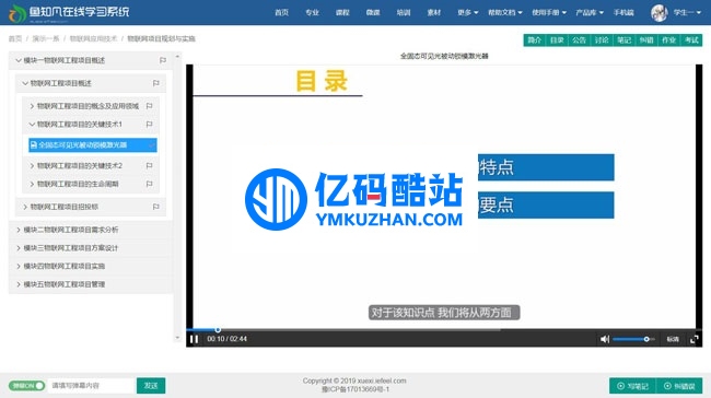 鱼知凡在线学习系统 v1.0.19