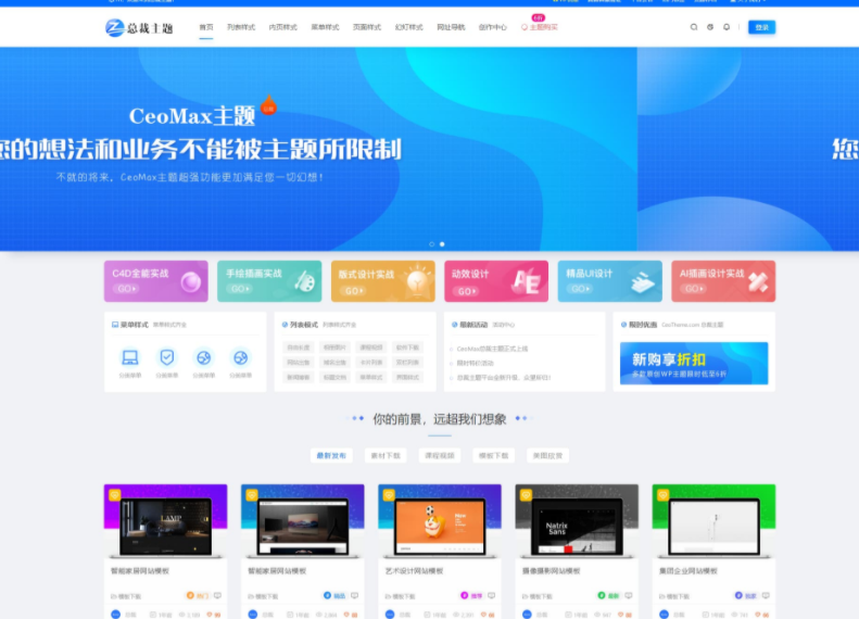 总裁主题CeoMax v3.9.1破解版WordPress主题/资源站源码下载站主题