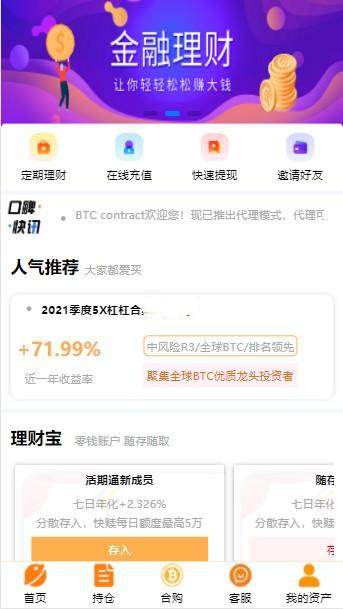 BTCcontract理财 K线完整带余额宝 内置客服系统超完美 带搭建教程