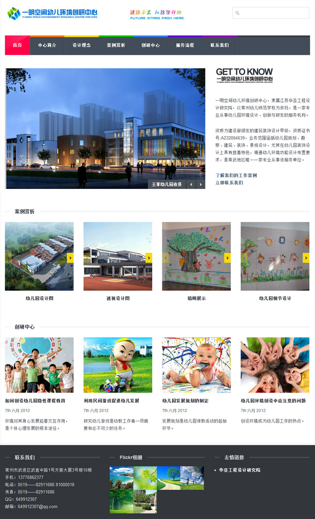 wordpress幼儿教育主题_Yunyiwl.com_wordpress主题插图