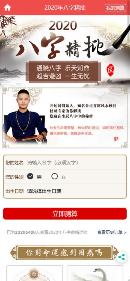 【整站源码】开运网算命周公解梦八字合婚姻缘预测网站源码全修复版对接免签支付插图2 19162226625