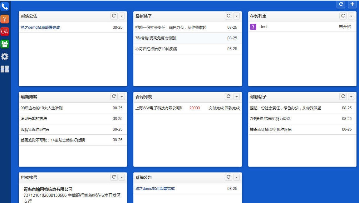然之协同管理系统由客户管理(crm)_php网站模板插图