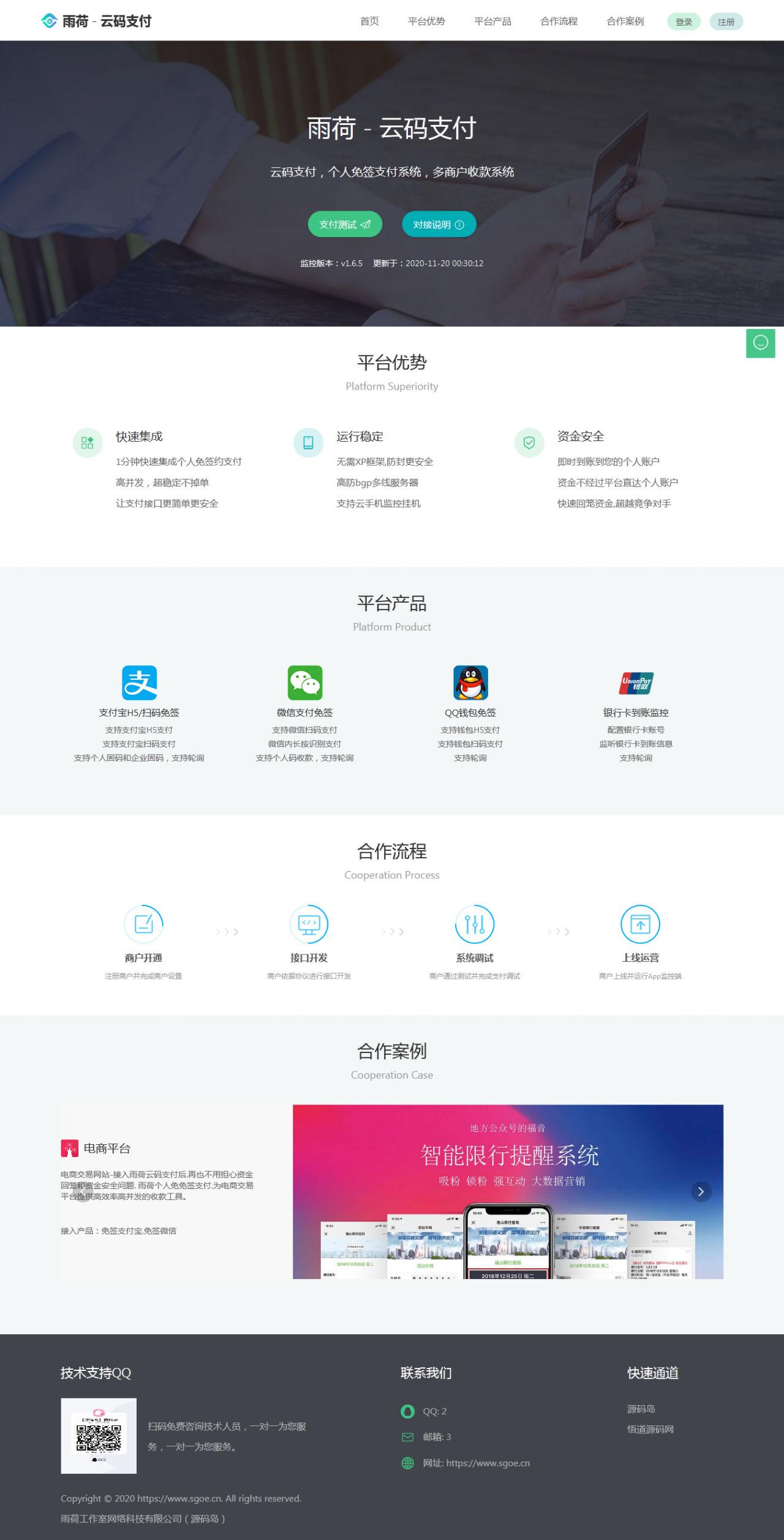 Java语言版个人免签支付平台云码支付码支付易支付个人免签约系统源码