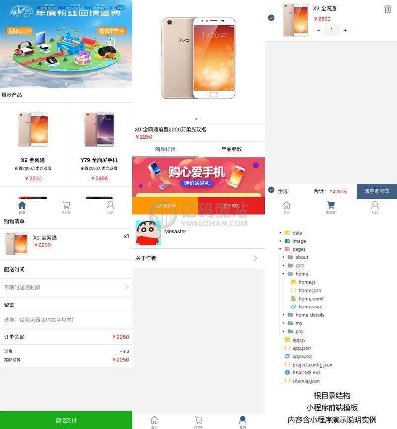 小程序模板仿vivo手机商城微信小程序+品牌手机APP购物网页模板