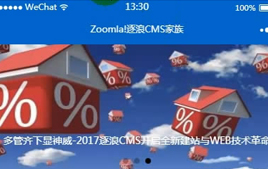 微信小程序-逐浪CMS系统源码_wordpress主题插图