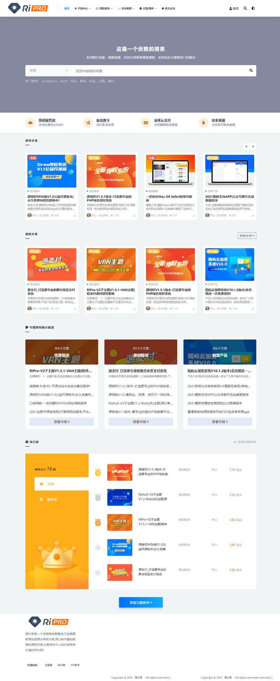 RIPro-V2子主题V1.4-VAN主题/WordPress开源主题模板