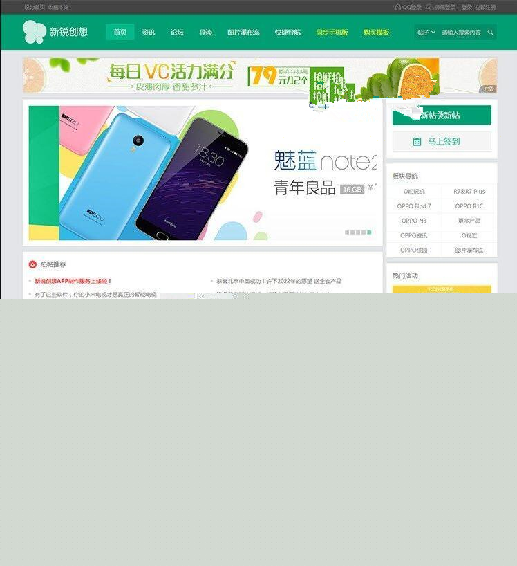 新锐创想轻主题社区Discuz x3.2商业版整站源码带数据+手机移动端