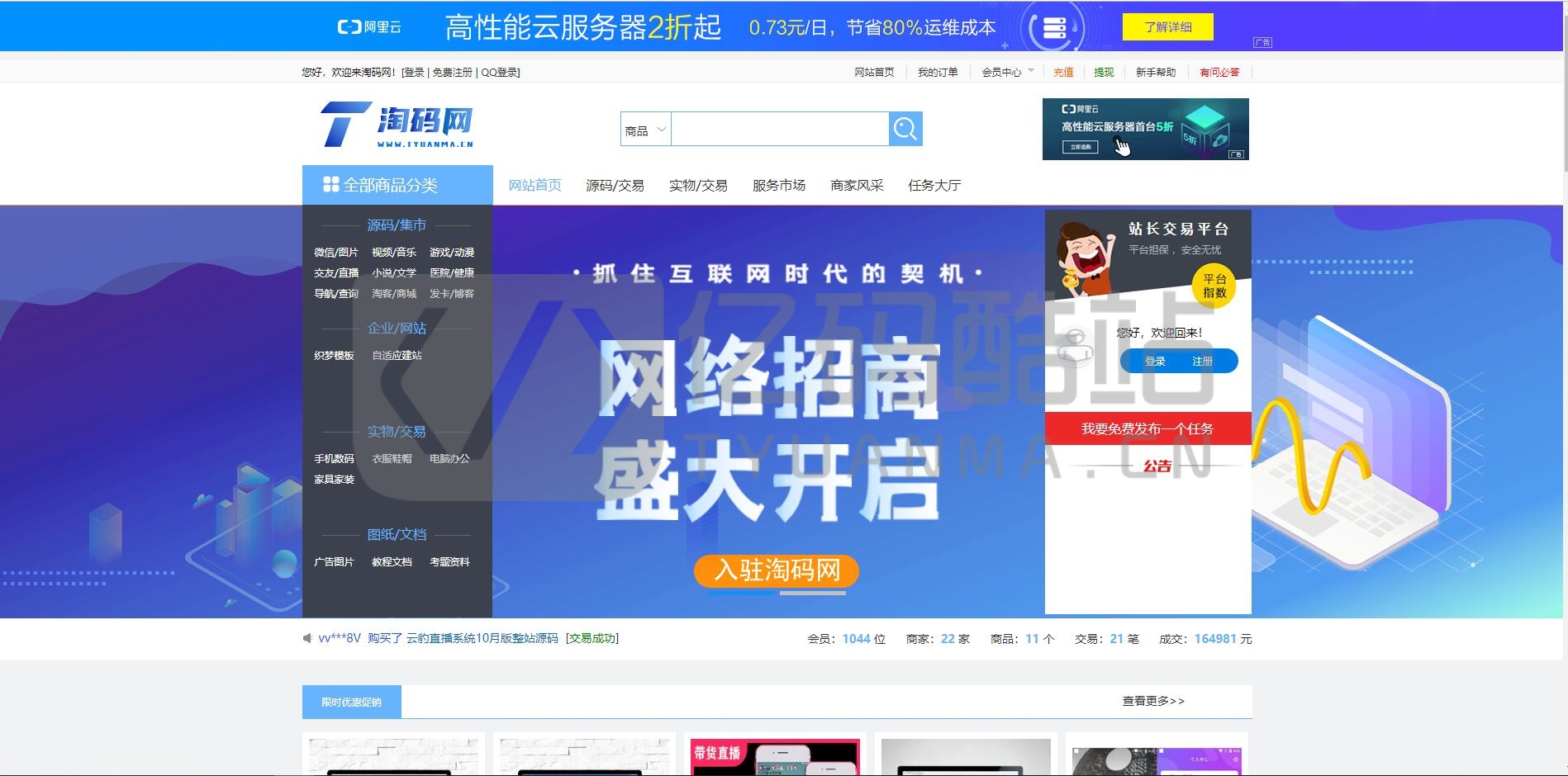 2020仿互站源码交易商城源码完整版含多套模板可选虚拟资源交易平台自动发货网插图1 【购物商城】2020仿互站源码交易平台源码完整去后门修复BUG含多套模板可选