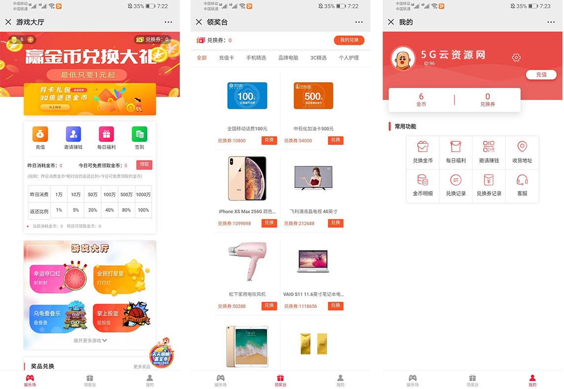 六和一游戏H5口红机源码带商城版附文本教程