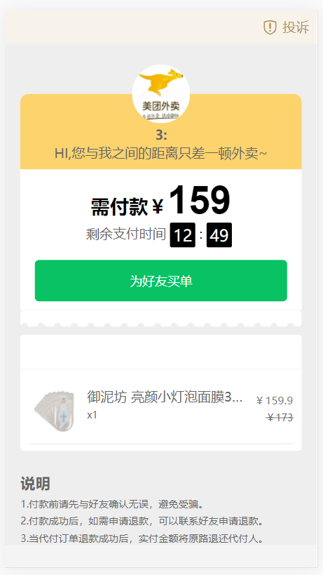   美团代付系统源码,支持多模板,全开源,多种支付通道