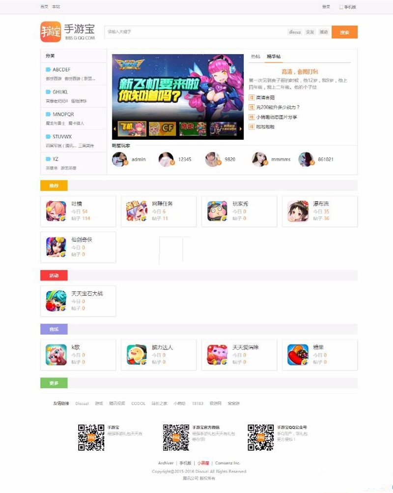 简约hey!手游宝模板 游戏论坛风格discuz模板