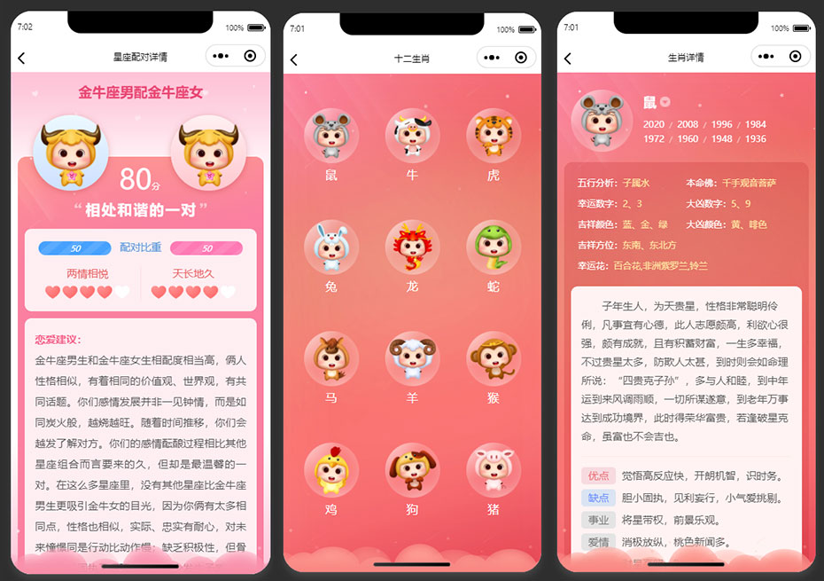 【小程序源码】星座运势/生肖配对/生肖运势/星座配对/周公解梦微信小程序源码下载插图1