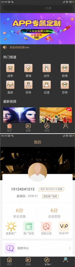 【在线视频/在线影音源码下载】白菜cms双端影视APP源码下载全开源 无授权 无后门