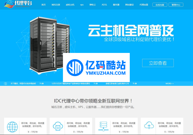 IDC代理中心 v6.0.18