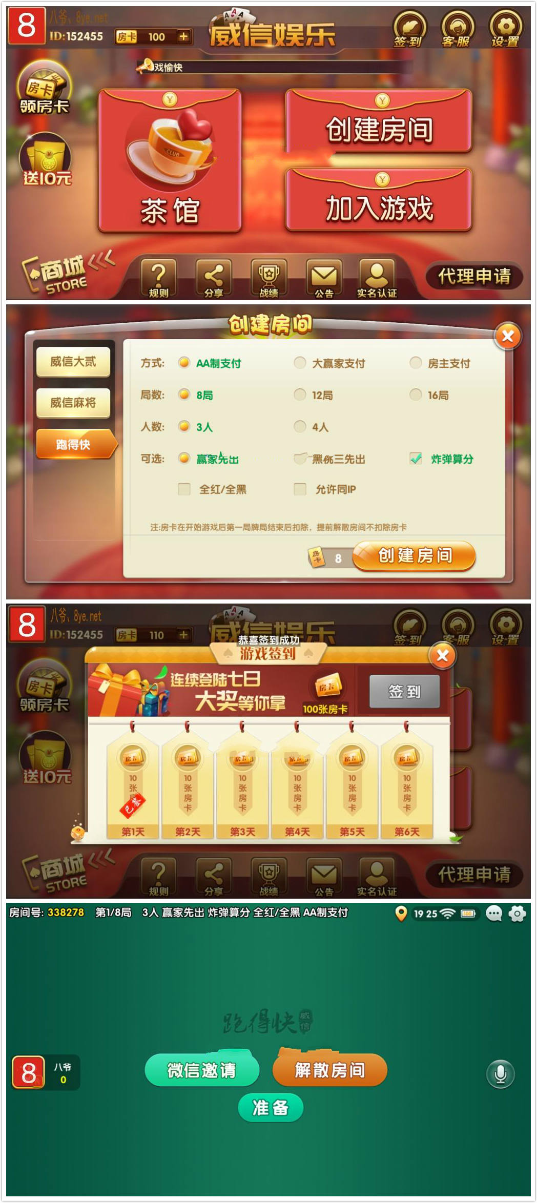8月最新更新威信娱乐地方玩法房卡娱乐+俱乐部亲友圈+完整数据+完整双端