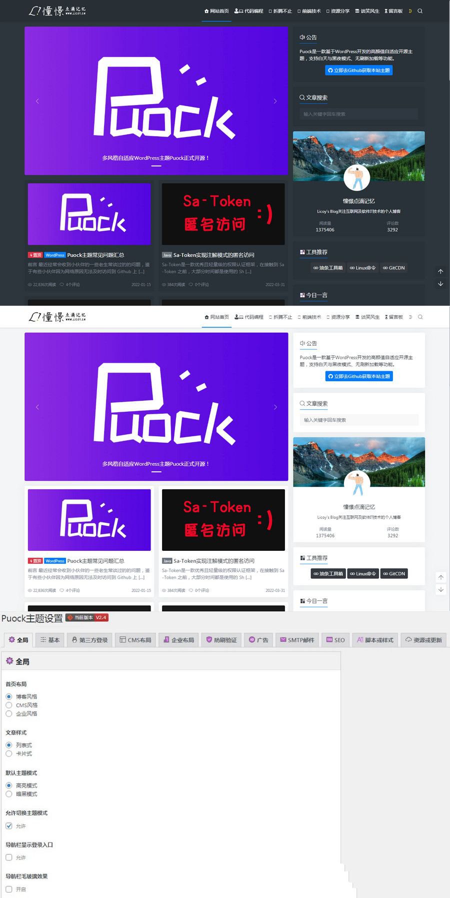 WordPress自适应白天暗夜 高颜值无刷新加载 首页支持三种布局 v2.4