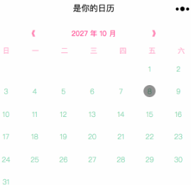 微信小程序-日历_Yunyiwl.com插图