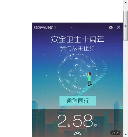 js模拟关闭360助手弹窗代码
