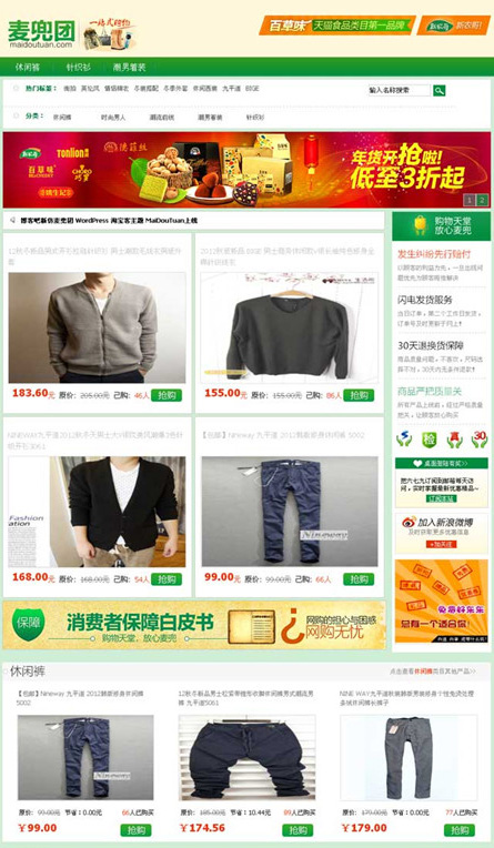 麦兜淘客wordpress主题_Yunyiwl.com_主题下载插图
