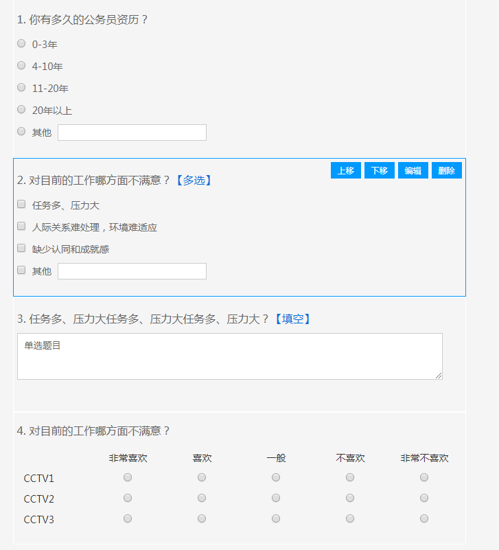 jq的灵活上移下移，编辑，删除效果_php网站模板插图
