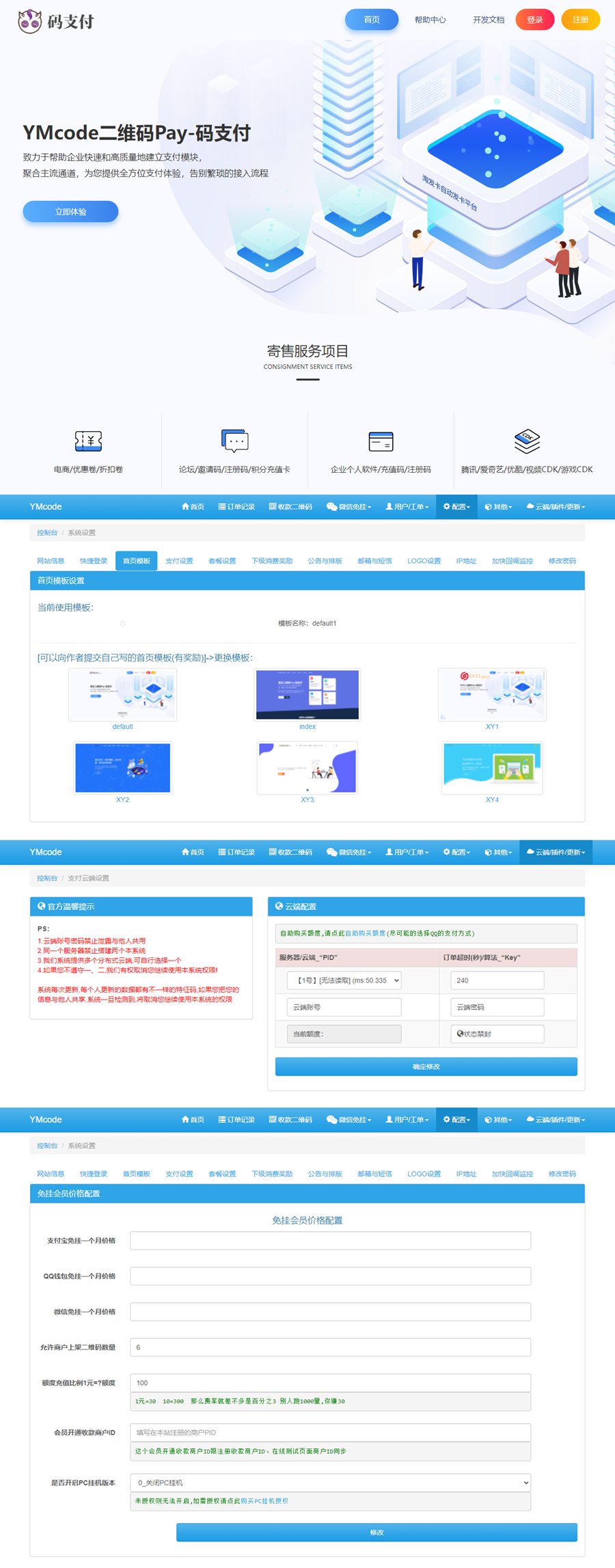 最新全套码支付源码 QQ 微信 支付宝 三网免挂