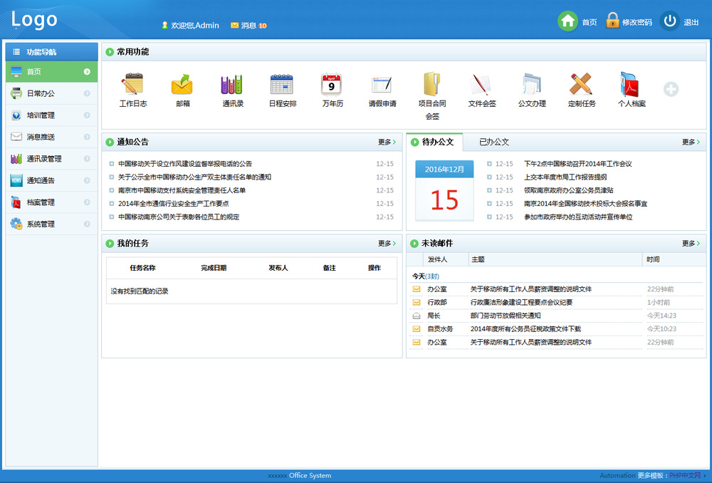 蓝色日常办公OA管理系统后台模板_企业官网模板插图