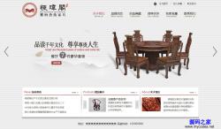 红木家具文化公司HTML网站模板_Yunyiwl.com插图