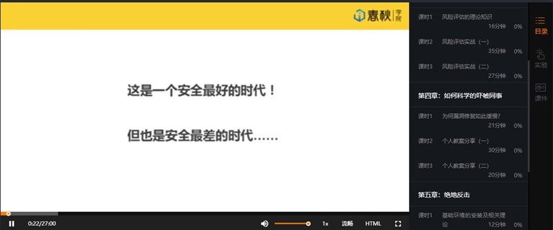 企业级信息安全工程师实战_安全攻防视频教程