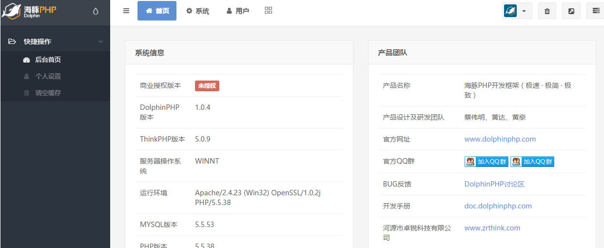 DolphinPHP_php网站模板插图